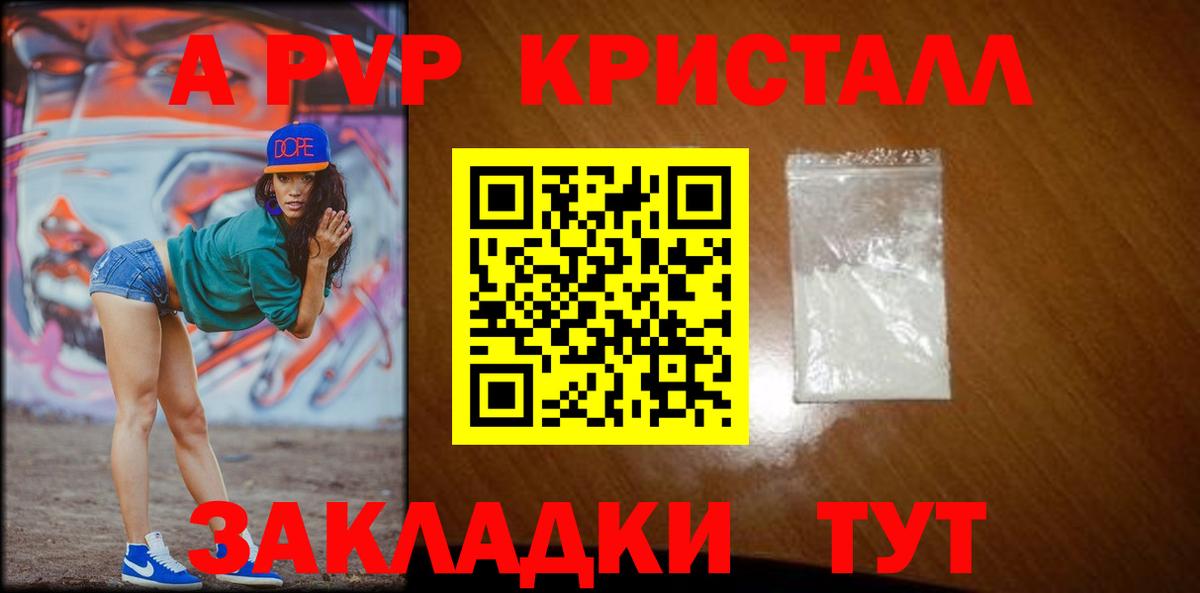 Alpha-PVP Соль  А ПВП СК КРИС  Звенигород  Alpha-PVP крисы CK  Вход с VPN 