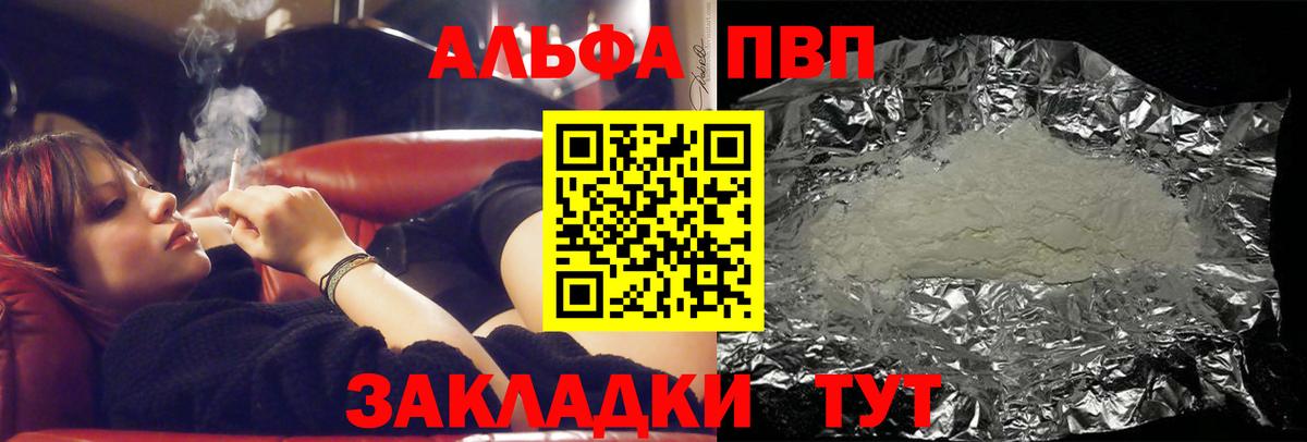 A-PVP Соль  A PVP мука  магазин продажи наркотиков  Звенигород 