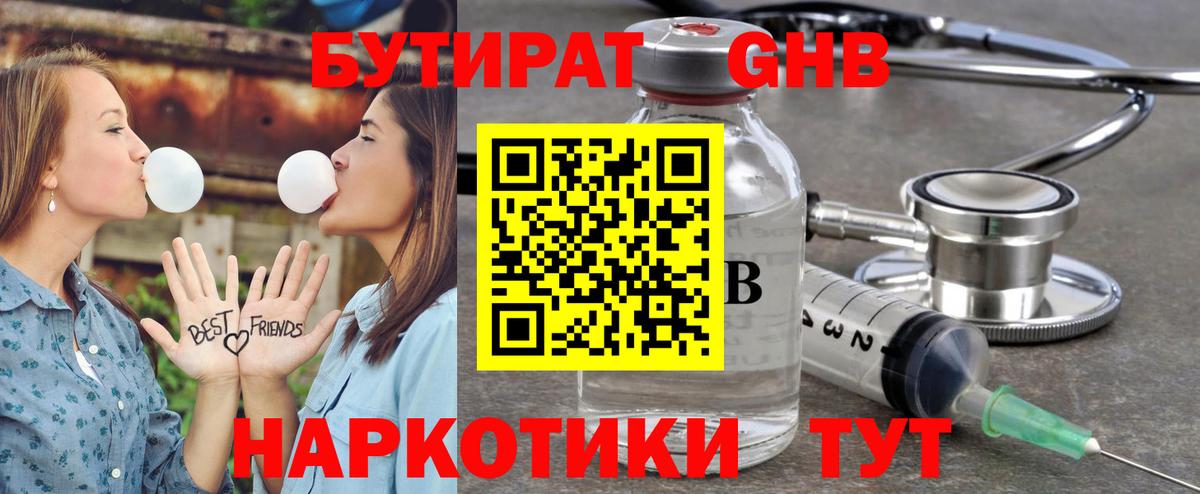 Бутират бутик Звенигород