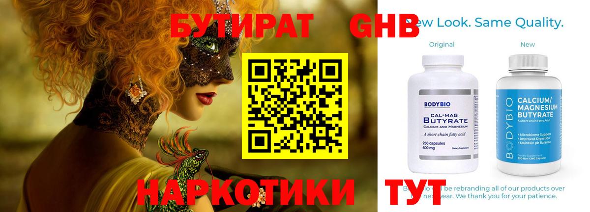 БУТИРАТ бутандиол  Звенигород 