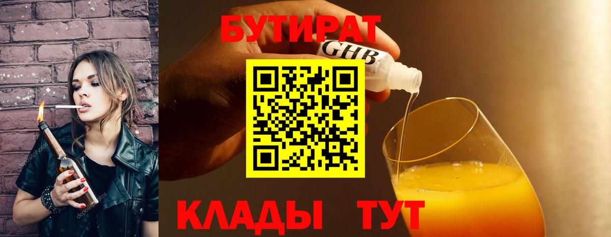 Бутират оксана Звенигород