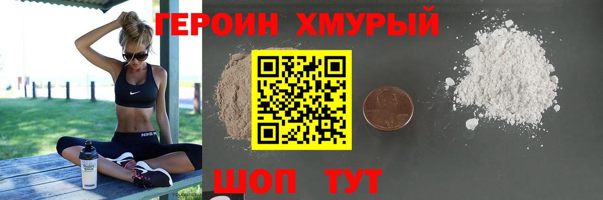 Героин VHQ  Звенигород 