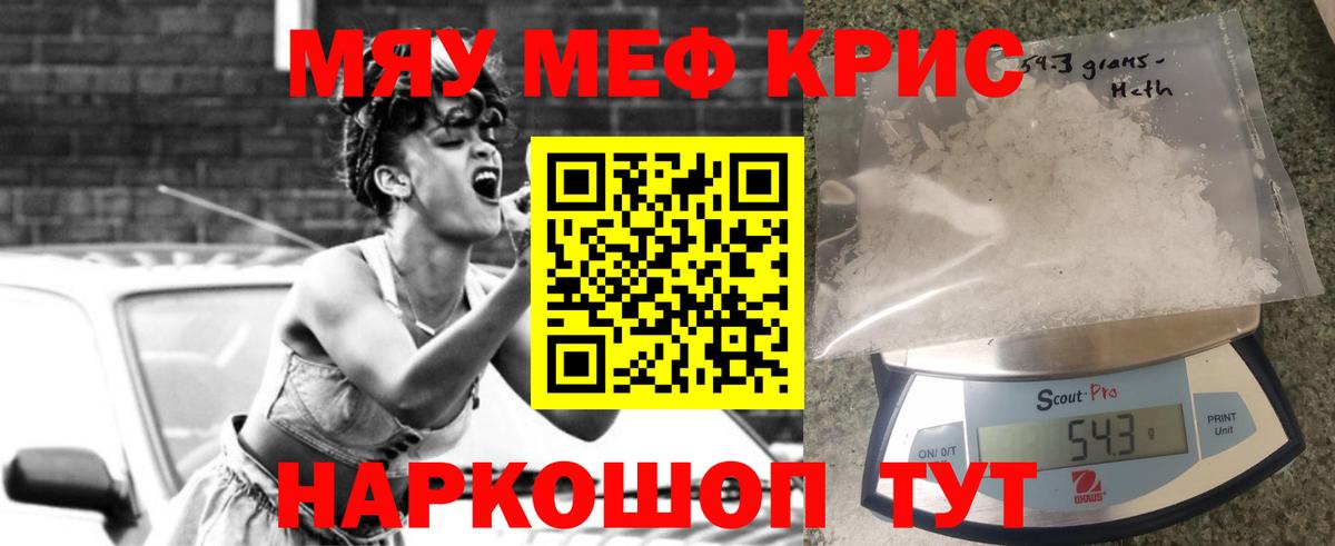 Меф мяу мяу  Звенигород