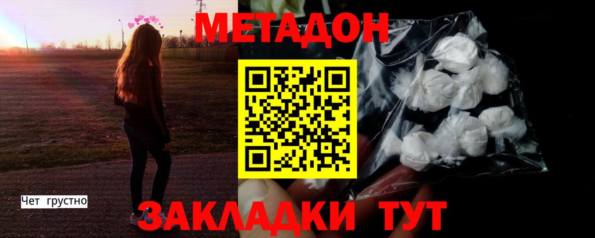 Звенигород  Метадон белоснежный  Вход с VPN 